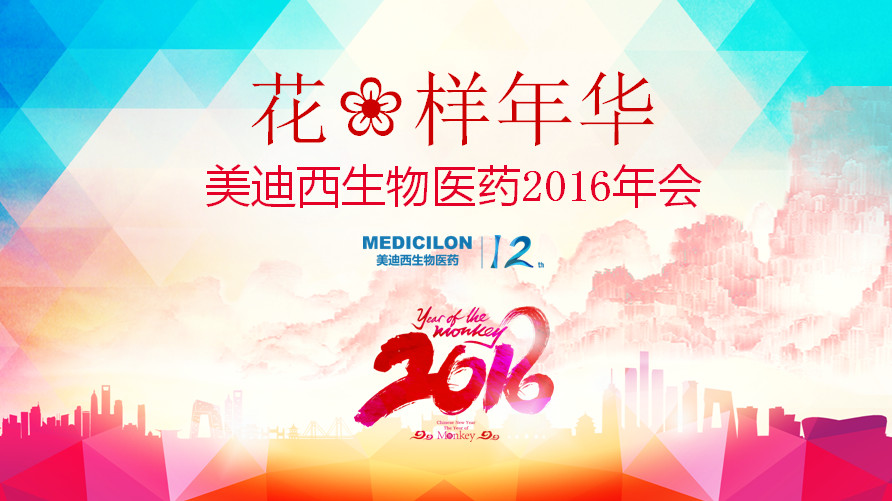 花样年华，不朽情缘mg官网正青春——不朽情缘mg官网12周年庆年会