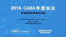 不仅仅是一场学术盛宴：CABA2016年会侧记
