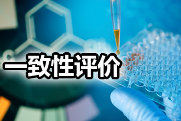 成本500万，一致性评价做or不做？这些因素都应纳入考量