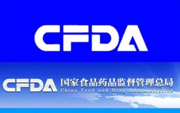 CFDA：30个药品注册申请因临床数据真实性存疑被拒