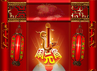 不朽情缘mg官网恭祝您与家人阖家团团圆圆，元宵节幸福美满！