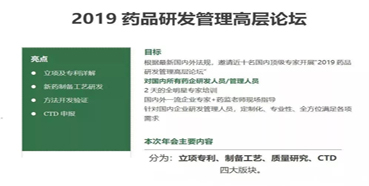 会议预告：不朽情缘mg官网受邀参加2019药品研发管理高层论坛培训