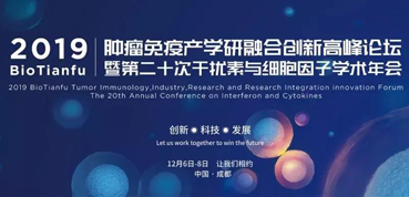 不朽情缘mg官网受邀参加2019BioTianfu