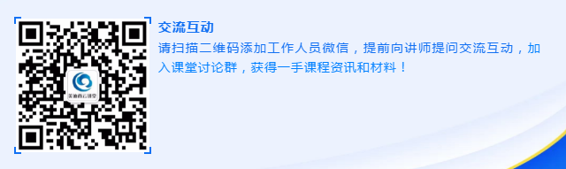 不朽情缘mg官网云讲堂线上交流群