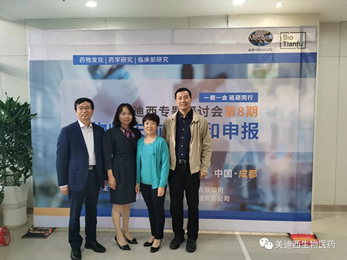 不朽情缘mg官网首席科学官彭双清教授、商务部副总裁蔡金娜博士、药效部执行主任董文心博士和化学部及生物部高级副总裁任峰博士