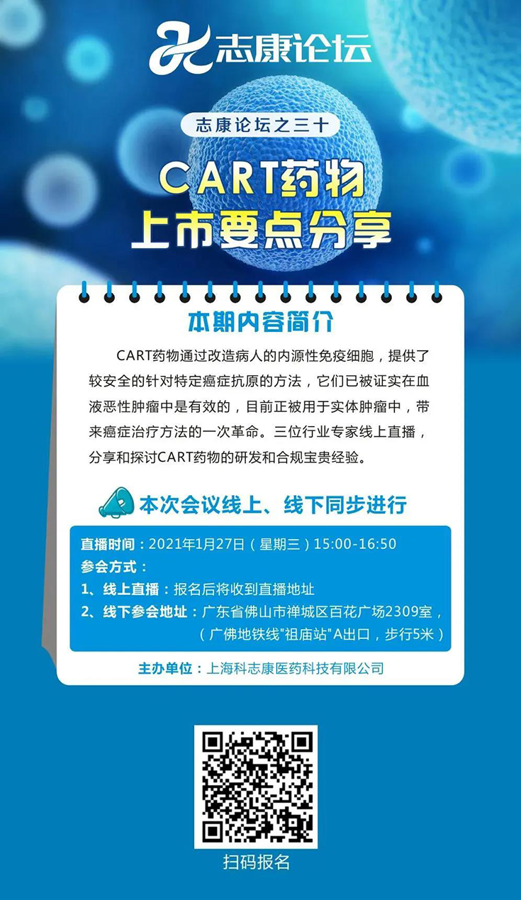 直播预告：CAR-T药物上市要点分享