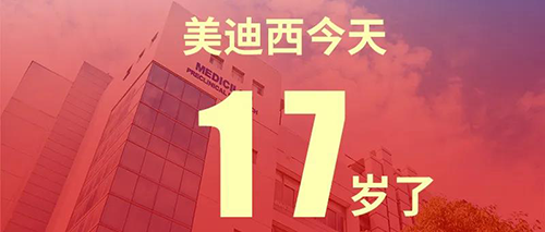 2020年2月2日，不朽情缘mg官网17岁了