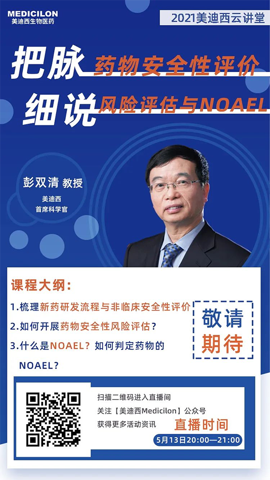 彭双清教授，不朽情缘mg官网首席科学官（CSO）