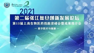 2021年6月10日，上海国际会议中心长江厅
