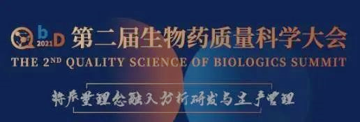                     【会议】来北京和不朽情缘mg官网聊聊生物技术药物分析那点事 