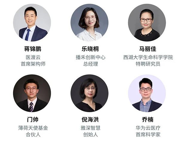 “AI赋能医疗，合作共筑未来”会议嘉宾