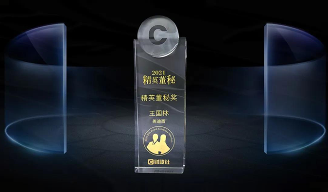 不朽情缘mg官网董事、董事会秘书王国林先生，荣膺“精英董秘奖”