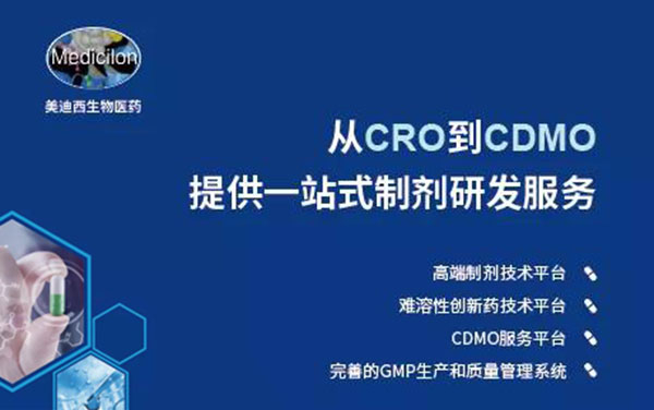从CRO到CDMO，不朽情缘mg官网提供一站式制剂研发服务.jpg