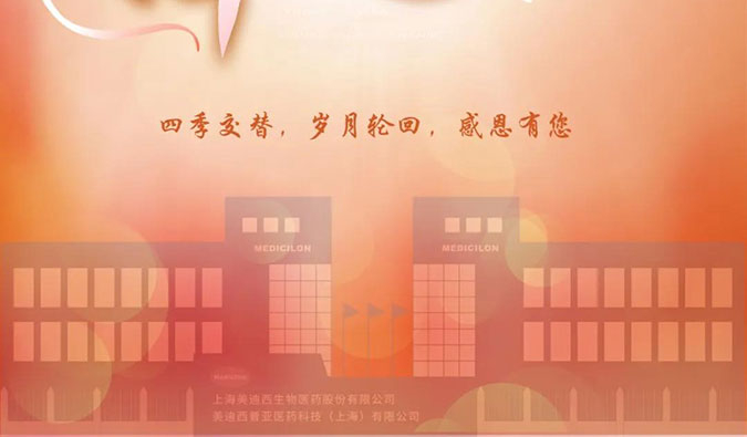 四季交替，岁月轮回，不朽情缘mg官网感恩有您