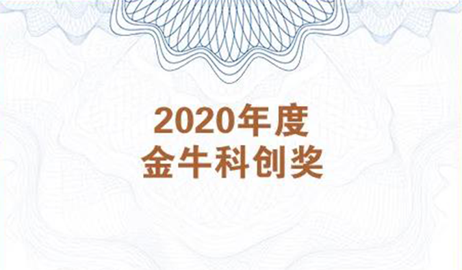 再获市场嘉许！不朽情缘mg官网荣膺2020年度“金？拼唇薄