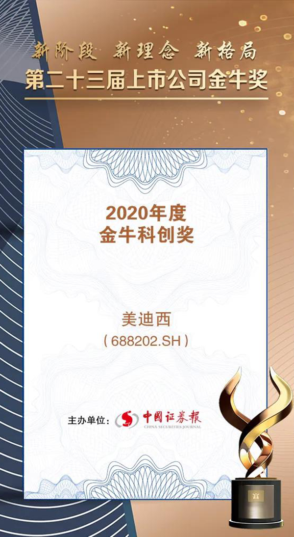 不朽情缘mg官网荣膺2020年度“金？拼唇薄.png