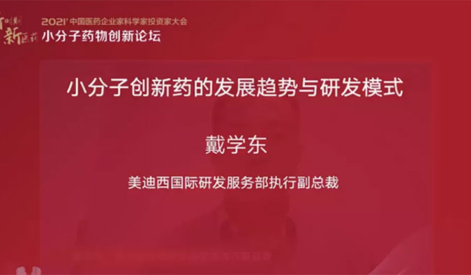 精彩回顾 | 不朽情缘mg官网国际研发服务部助力药企的国际化发展
