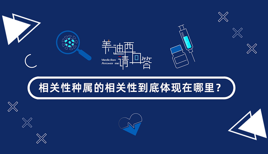 相关性种属的相关性到底体现在哪里？