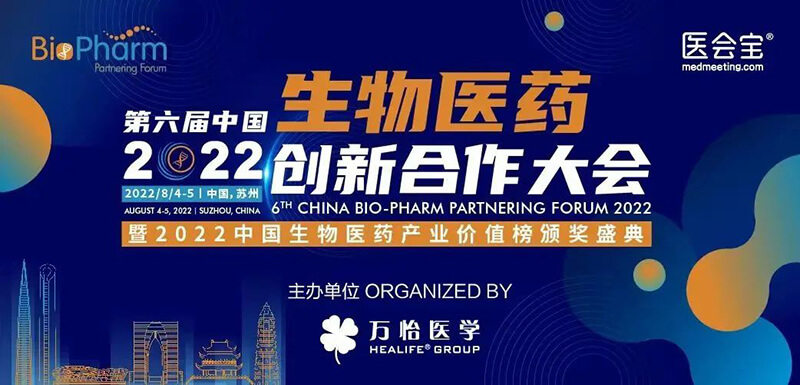 不朽情缘mg官网亮相第六届生物医药创新合作大会.jpg
