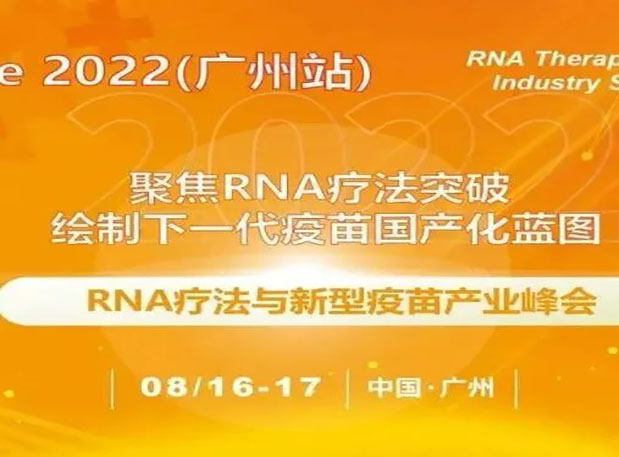 VacFuture 2022（广州站）：不朽情缘mg官网首席科学官彭双清教授受邀发表演讲