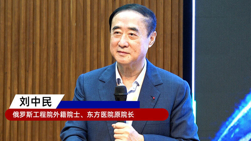 9-俄罗斯工程院外籍院士、东方医院原院长刘中民.jpg