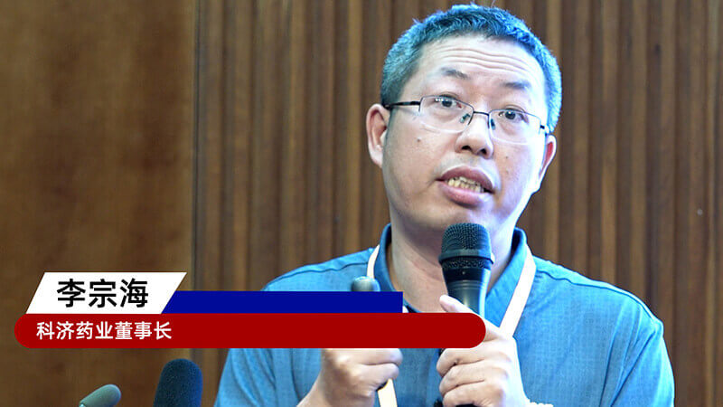 10-科济药业控股有限公司董事长、首席执行官、首席科学官李宗海.jpg