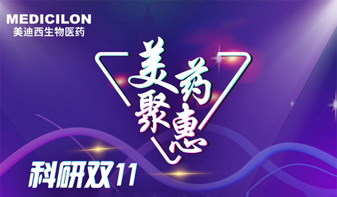 药效、药代服务双重优惠活动来啦！