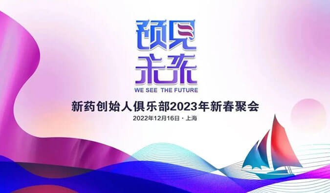 行业会议预告：期待与您穿过寒冬预见未来