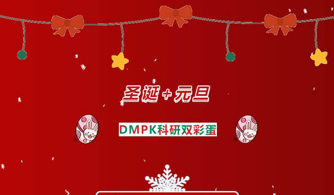 美药钜惠| DMPK科研双彩蛋，药代药效最高享免单！