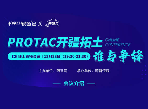 PROTAC开疆拓土，谁与争锋