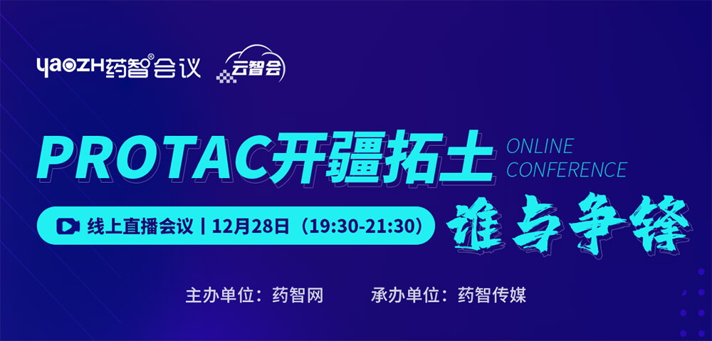 PROTAC开疆拓土，谁与争锋.jpg