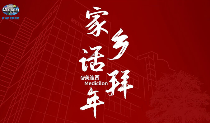 新春送祝福，乡音知多少？不朽情缘mg官网给您拜年啦！