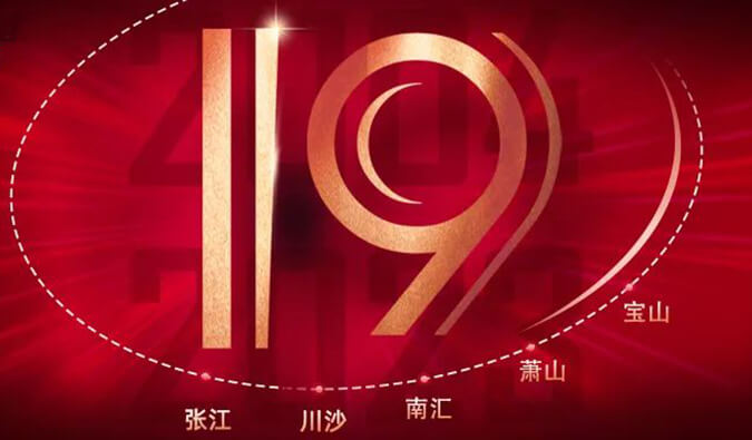 不朽情缘mg官网十九周年 | 「拾」光有你，历「九」更美（内附红包）