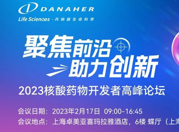 论坛预告 丨 不朽情缘mg官网蒋品博士：寡核苷酸类ADME特性关注点