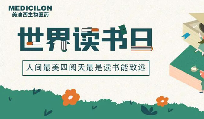 世界读书日 | 不朽情缘mg官网邀您一起猜书名、分享书，赢悦读好礼