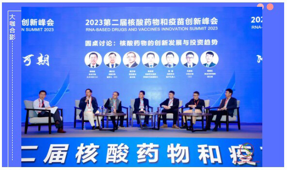 圆桌讨论：全球核酸药物创新策略与投资趋势.jpg