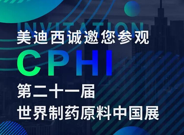 CPHI预告第二弹 | 不朽情缘mg官网云展台上线，诚邀您“云”享盛会
