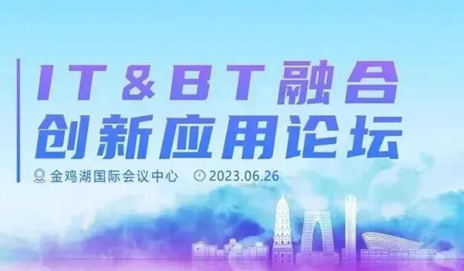 IT&BT融合应用创新论坛：AI制药的商业化之路
