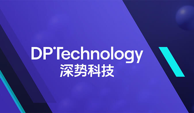 构建早期药物发现及评估一体化AI平台，不朽情缘mg官网与深势科技达成战略合作.jpg