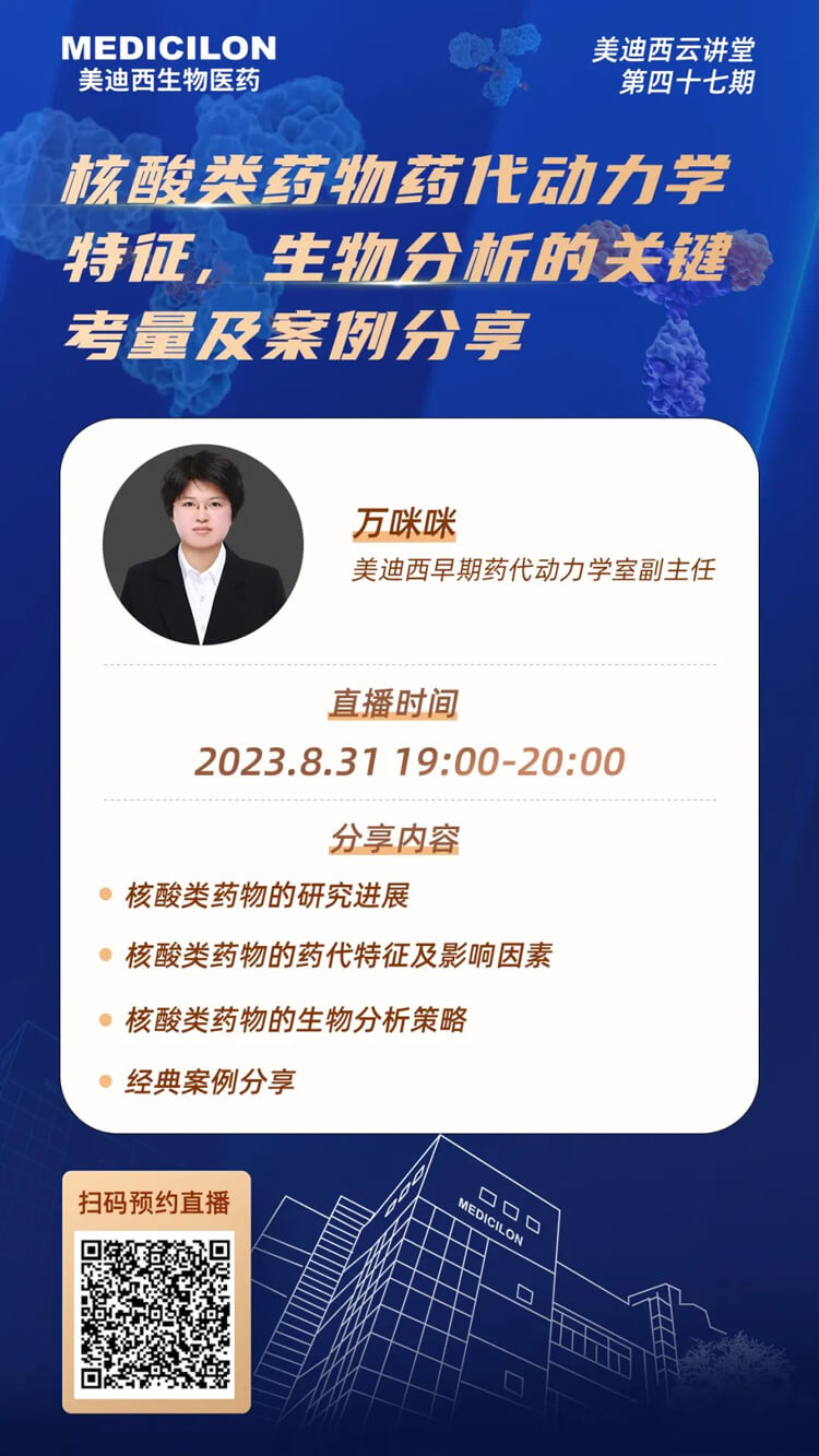 核酸类药物药代动力学特征、生物分析的关键考量及案例分享.jpg
