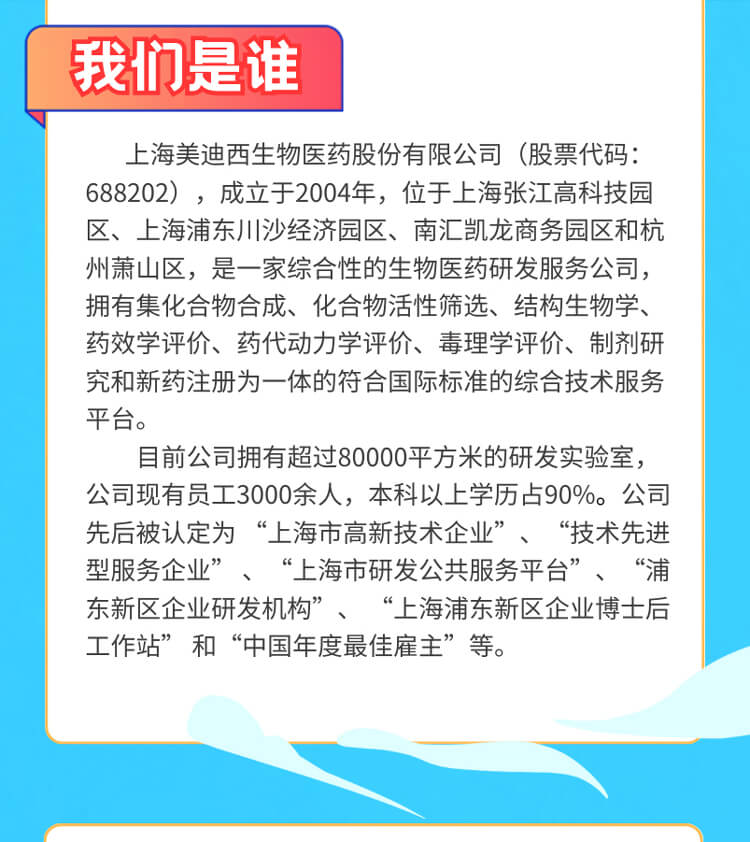 启航新征程，共创美好未来！-不朽情缘mg官网生物医药2024全球校园招聘正式启动_03.jpg