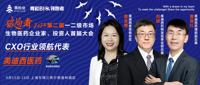 破局者·第二届一二级市场生物医药企业家、投资人首脑大会」.jpg