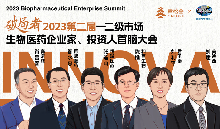 破局中国生物医药：国际化目标下的研发和商业化.jpg