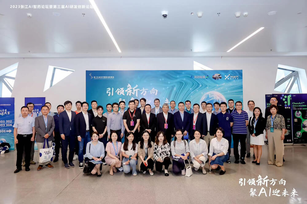 引领新方向，聚AI迎未来 | 不朽情缘mg官网承办的2023张江AI智药论坛暨第三届AI研发创新论坛圆满举行（内附回放）
