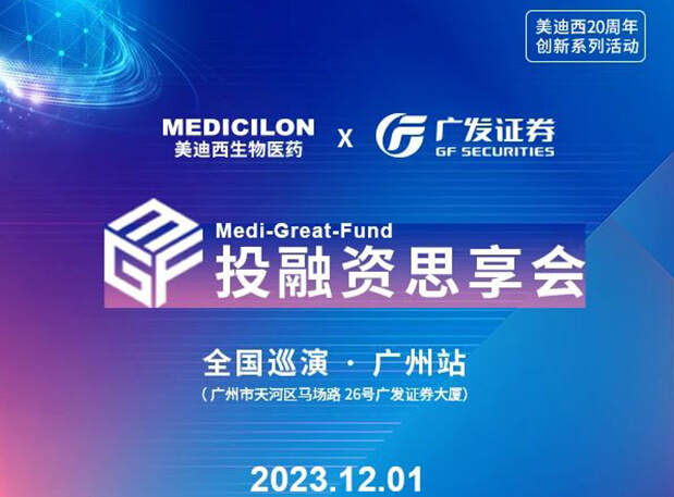 不朽情缘mg官网×广发证券，再扩 ?圈? ，MGF系列首站官宣