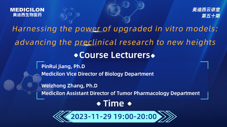 直播预告 | 强化新型体外模型：将临床前研究带入新高度