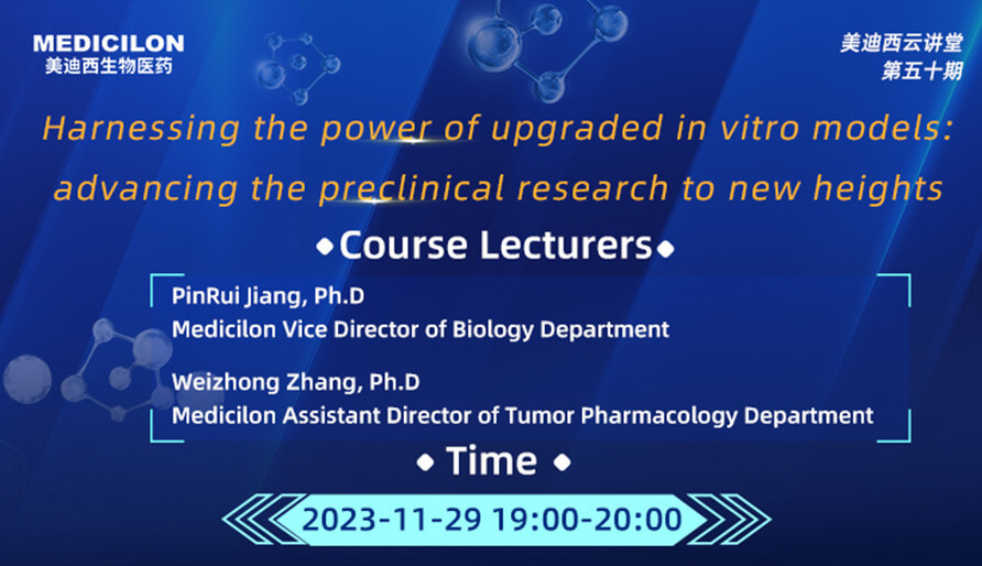 【云讲堂】强化新型体外模型：将临床前研究带入新高度