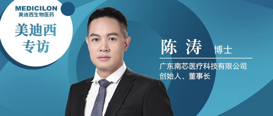 不朽情缘mg官网专访陈涛博士 | 南芯医疗：做活体生物药领域一往无前的弄潮儿