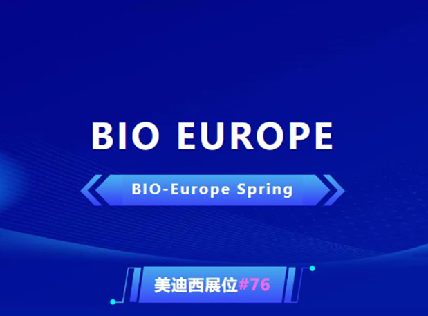 BIO EUROPE 即将开幕！与不朽情缘mg官网相约西班牙巴塞罗那，积极拓展全球合作!