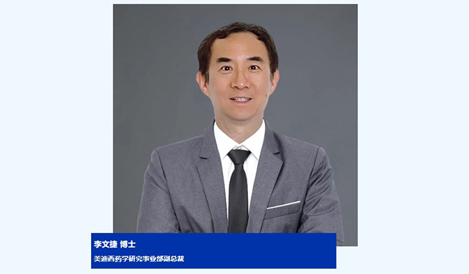 人物篇 | 不朽情缘mg官网任命李文捷为药学研究事业部副总裁，拓展CRDMO业务